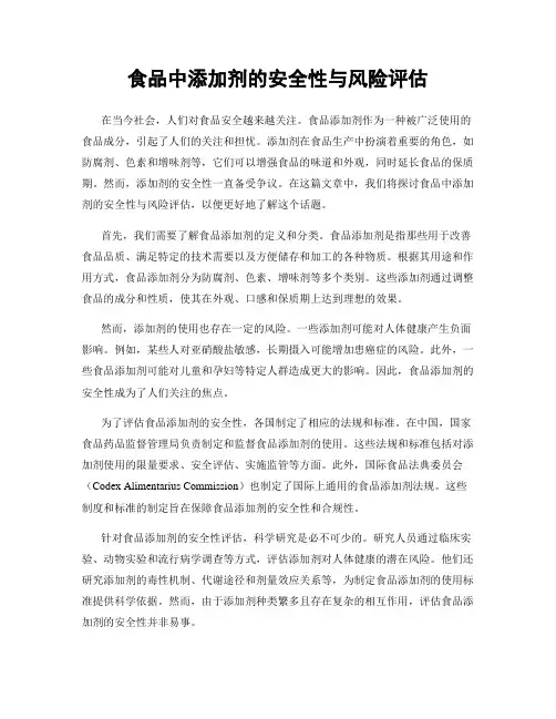 食品中添加剂的安全性与风险评估