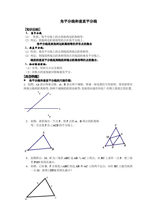 角平分线和垂直平分线
