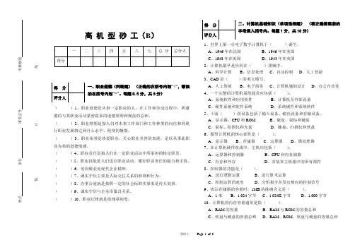 高级型砂工模拟试题(B)