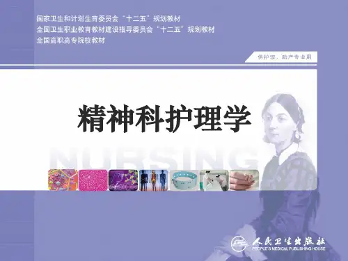 第9章人格障碍患者的护理
