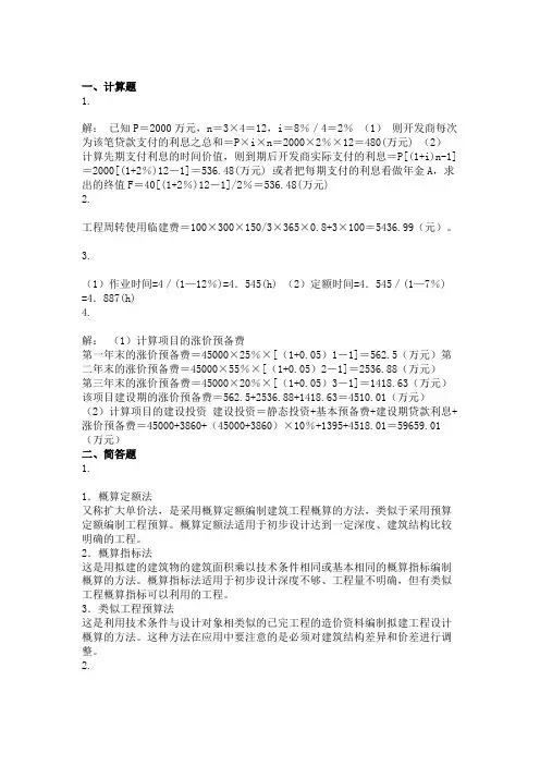 考试建设工程造价管理第三次作业答案
