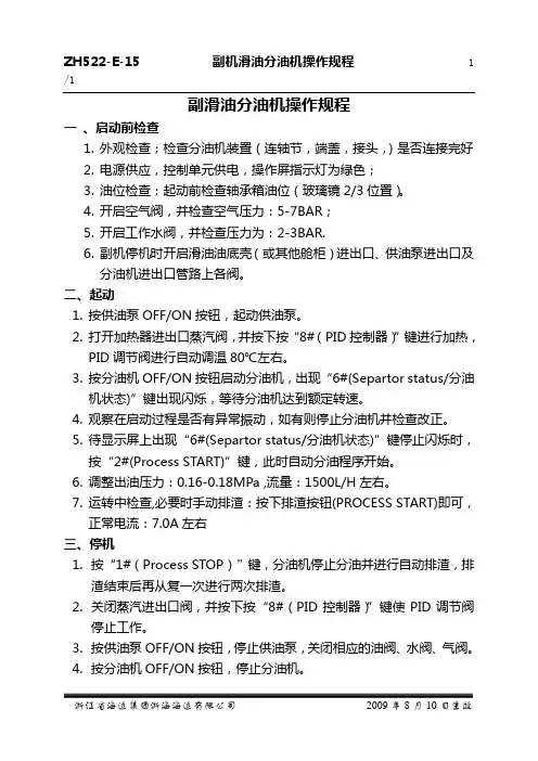 分油机操作规程