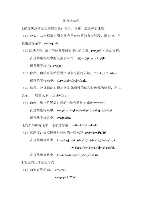 质点运动学