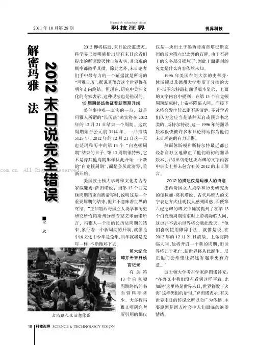 解密玛雅历法：2012末日说完全错误
