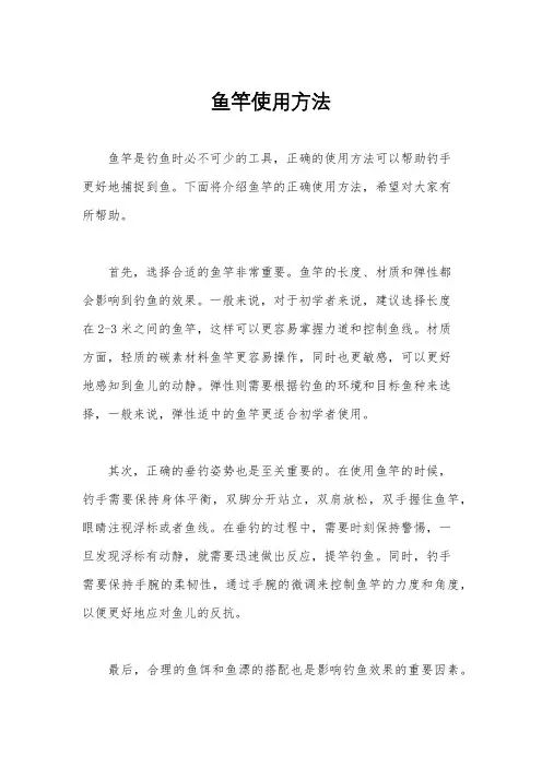 鱼竿使用方法