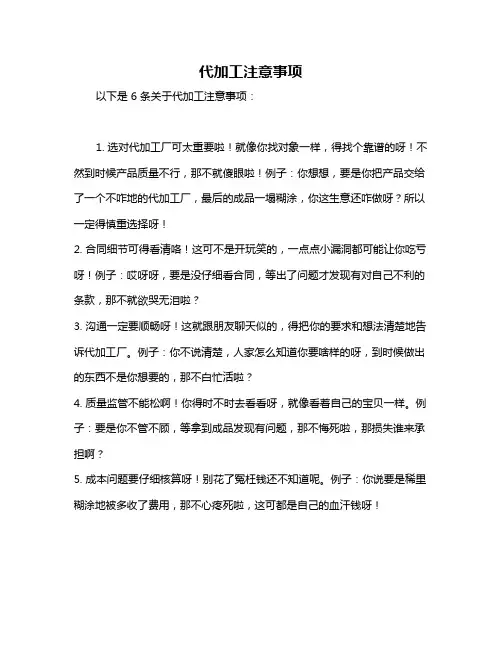 代加工注意事项
