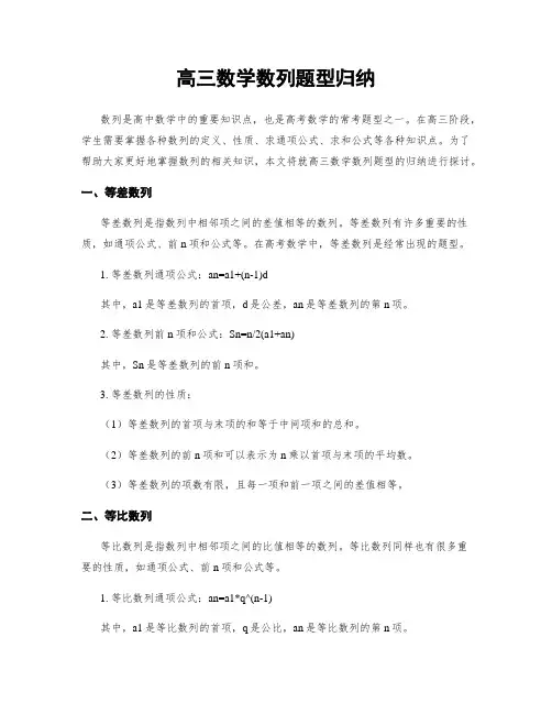 高三数学数列题型归纳