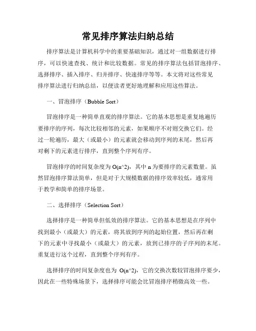 常见排序算法归纳总结