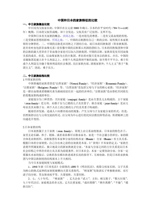 中国和日本的家族特征的比较