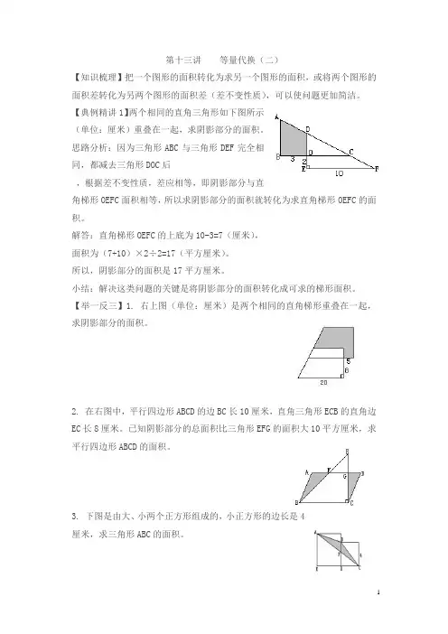 小升初数学专项题-第十三讲    等量代换(二)通用版
