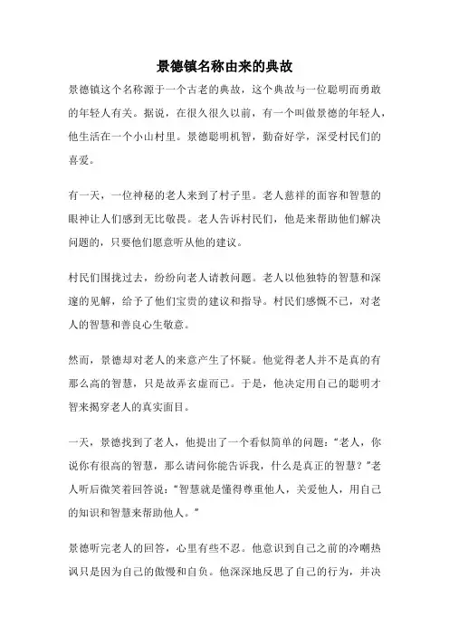 景德镇名称由来的典故