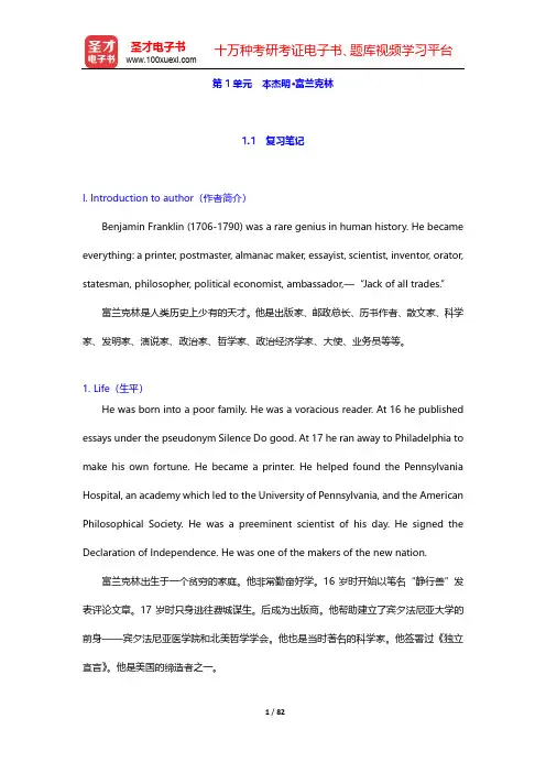 陶洁《美国文学选读》(第2版)笔记和课后习题详解-第1~13单元【圣才出品】