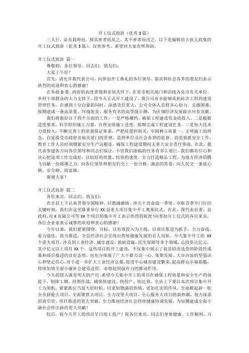 开工仪式致辞(优秀3篇)