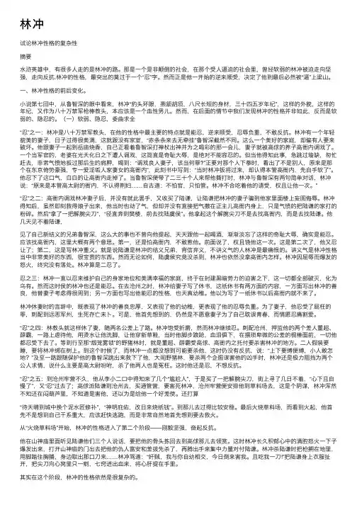 林冲——精选推荐