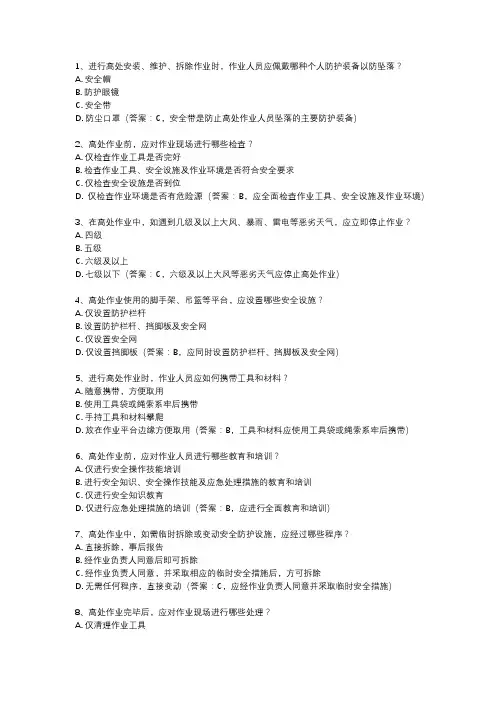 24年高处安装维护拆除作业考试题库