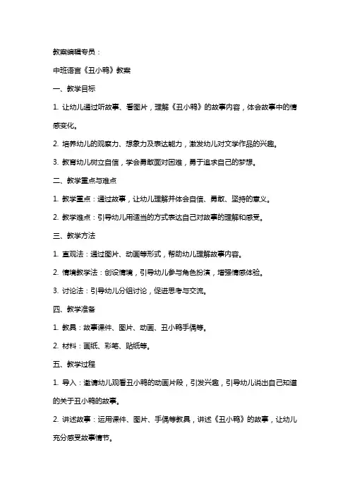 中班语言《丑小鸭》教案
