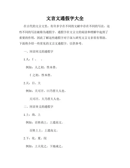 文言文通假字大全