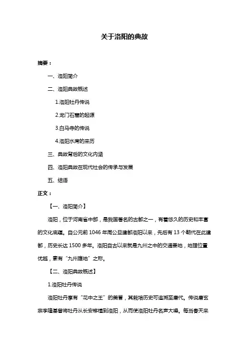 关于洛阳的典故