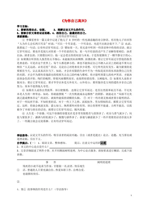 辽宁省东港市小甸子中学九年级语文 议论文阅读 为你自己高兴研学案(无答案) 新人教版
