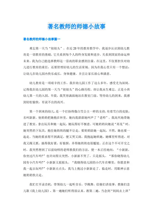 著名教师的师德小故事