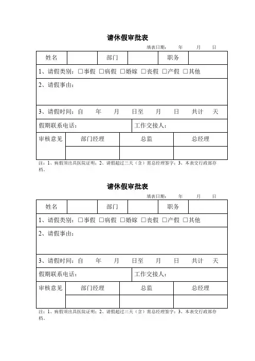 请休假审批表
