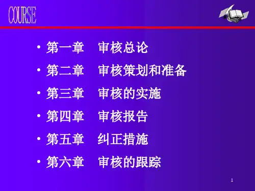 ISO9000内审员培训课程powerpoint75页