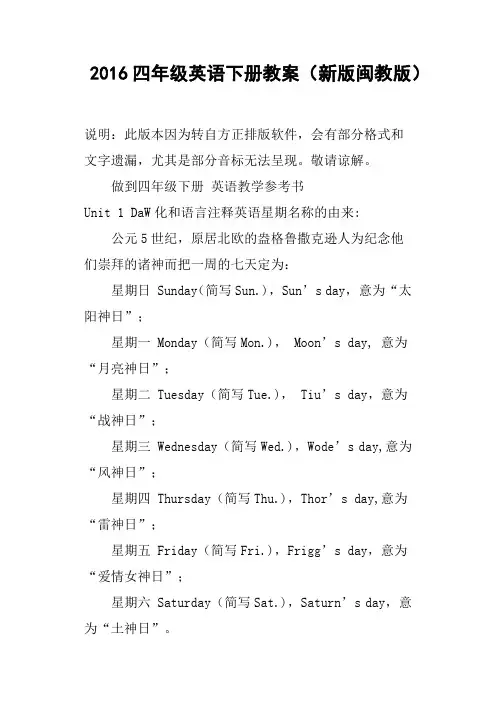 2016四年级英语下册教案新版闽教版