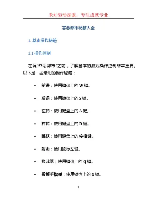 罪恶都市秘籍大全
