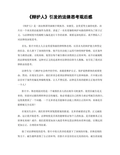 《辩护人》引发的法律思考观后感