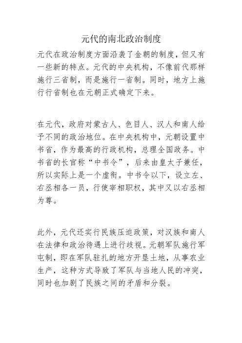 元代的南北政治制度