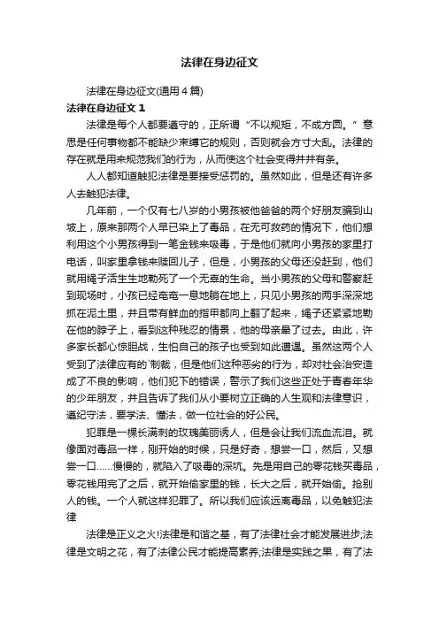 法律在身边征文