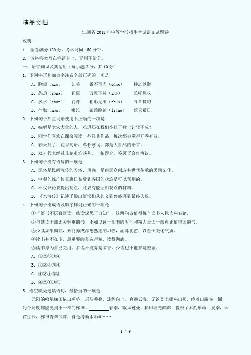 2018年江西省(南昌市)中考语文试题含答案