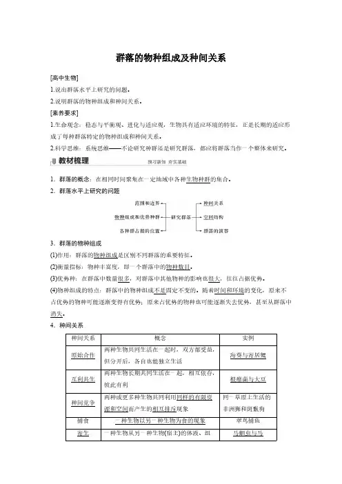 生物-群落的物种组成及种间关系