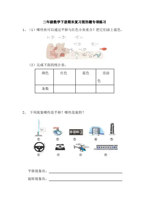 二年级数学下册期末复习图形题专项练习