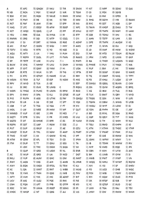 五笔字形编码表