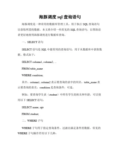 海豚调度sql查询语句
