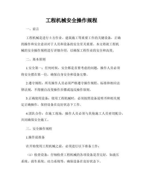 工程机械安全操作规程