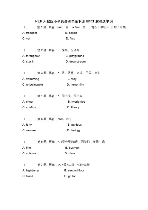PEP人教版小学英语四年级下册1-6单元看解释选单词练习 (分单元 含参考答案)