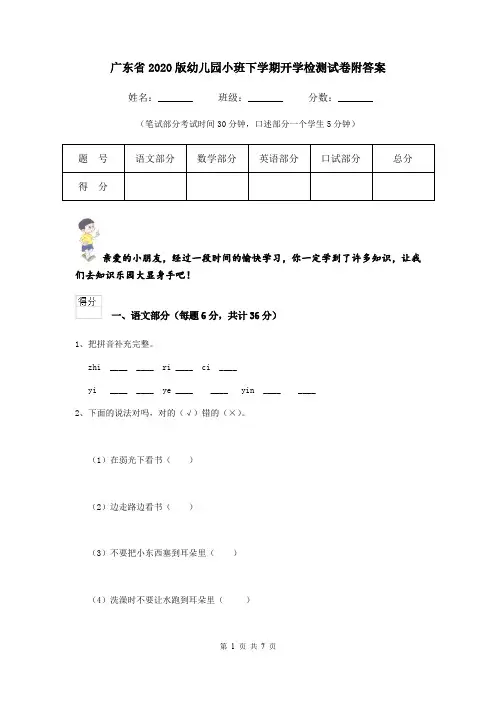 广东省2020版幼儿园小班下学期开学检测试卷附答案
