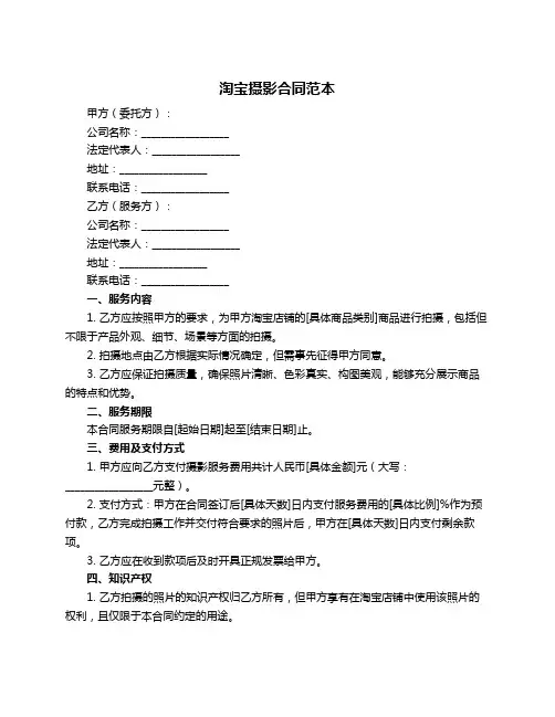 淘宝摄影合同范本