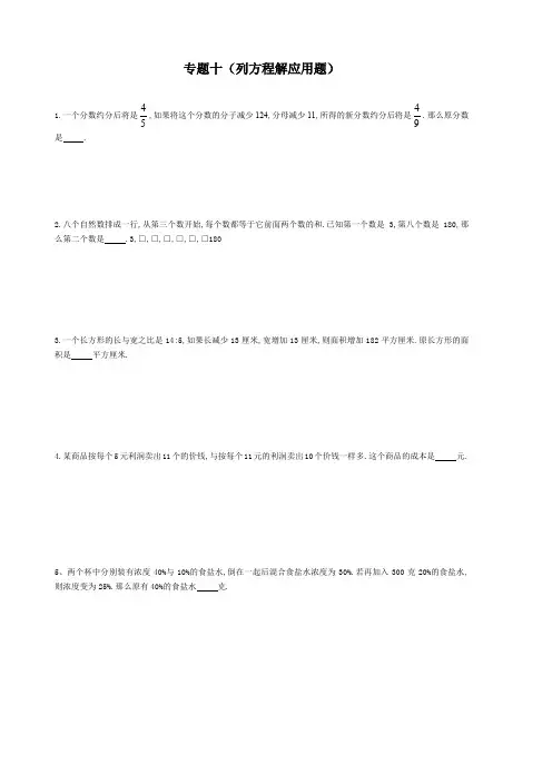 六年级--- 列方程解应用题