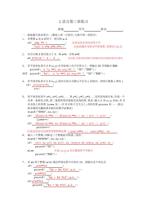 C语言第三章练习(答案)