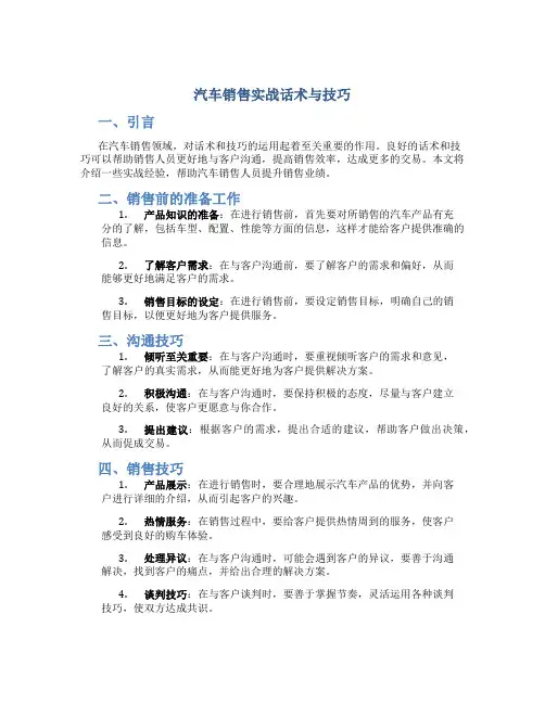 汽车销售实战话术与技巧