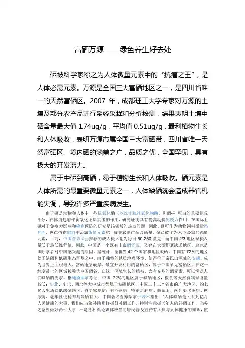 富硒万源