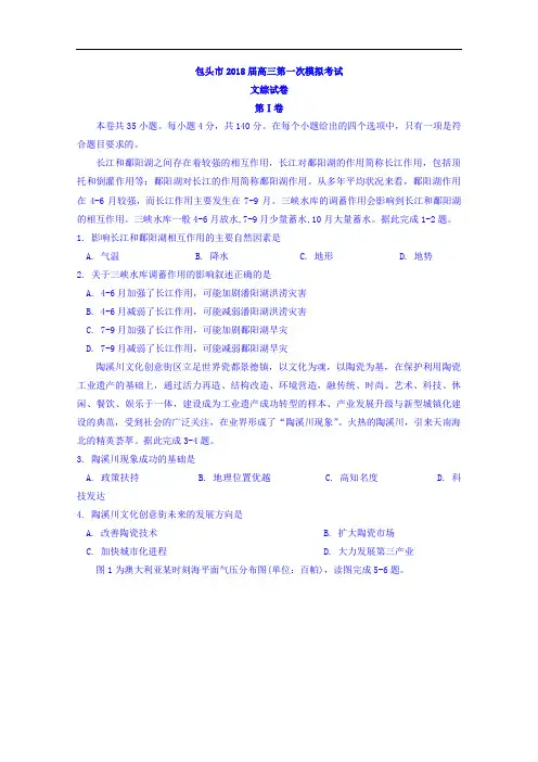内蒙古包头市2018届高三第一次模拟考试文科综合试题 含答案 精品