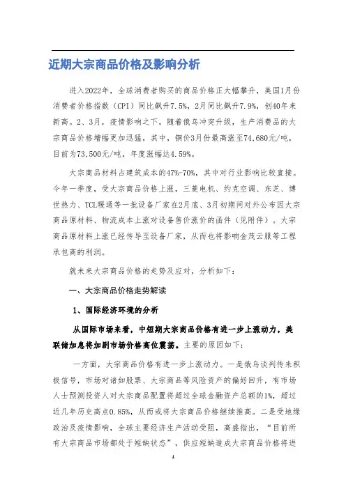 大宗商品价格及对我司影响分析