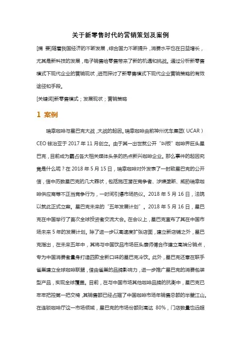关于新零售时代的营销策划及案例