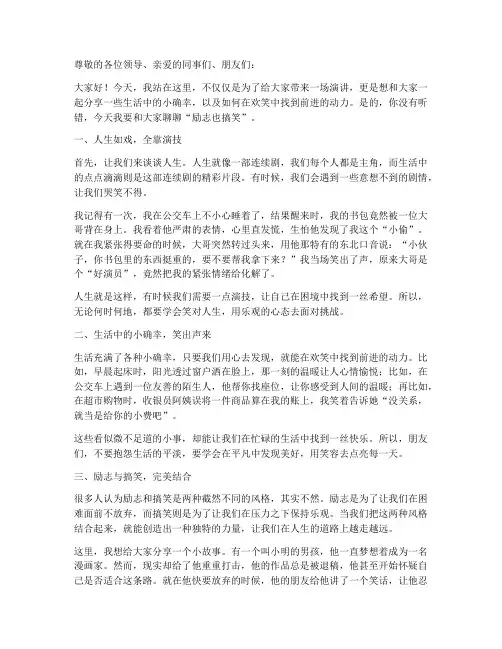 励志也搞笑的演讲稿