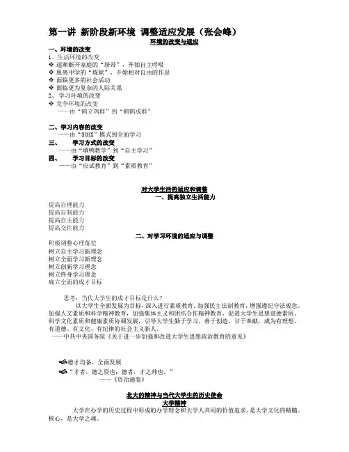 思修讲义
