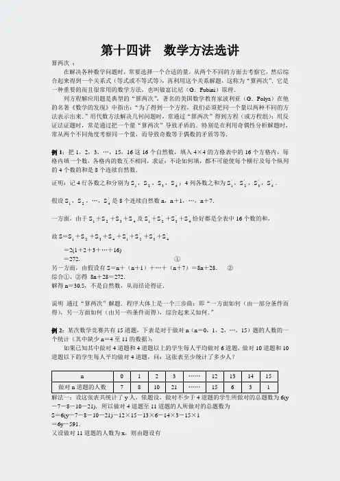 数学方法选讲-第十四001